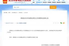 蔡甸区2024年度事业单位公开招聘考试成绩公布图片