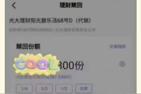 “提现无法赎回”引发大规模挤兑？京东金融紧急回应图片