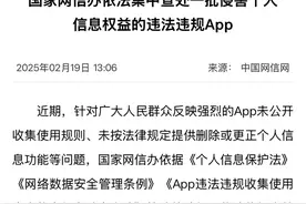 国家网信办通报一批违法违规App，两款金融类App被查 | 大鱼财经图片