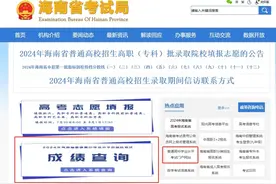 海南考生 这个成绩发布！查询方式→图片