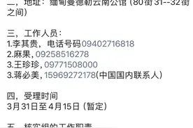 云南在缅甸曼德勒成立“中国公民核实组”，在缅华人可寻求帮助图片