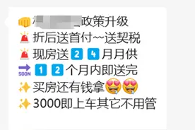 送首付还返1年月供！“零首付”危险游戏加码，背后藏着哪些猫腻？图片