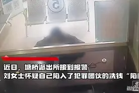女子应聘兼职落入“洗钱团伙”圈套，一入职就被要求协助取现10万元图片