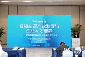 海信打造全链条人才培养模式  培养智慧交通产业最需要的人才图片