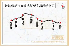 央媒关注湖北：沿江高铁武宜段有新进展图片