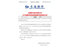 资产规模超14万亿元国有大行大消息！事关人事变动图片