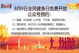 来运动吧！这周五，广州这些体育场馆免费开放图片