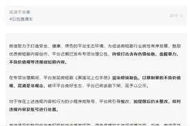 “渲染极端复仇”！全网下架！图片