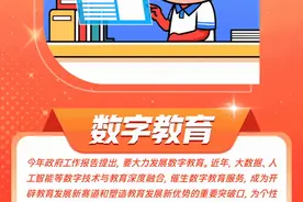 两会热词有话说！发展数字教育是必修课，粤多地探索特色样板图片