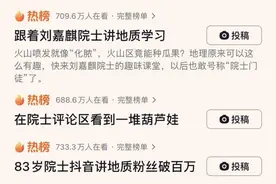 83岁“火山爷爷”火了！评论区“葫芦娃”出没……图片