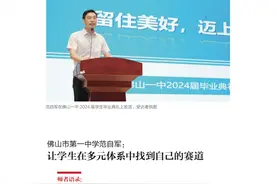 互动｜致敬佛山名校长名教师，为TA们点赞图片