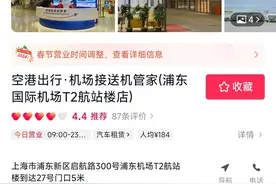 网约车禁令下“空港出行”一枝独秀？被质疑与浦东机场存关联，上海市交通委介入处理图片