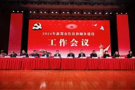 新郑市召开2024年城乡建设工作会议：明确城市更新任务，绘制发展路线图图片