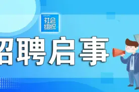 中国癌症基金会招聘公告图片