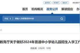 严禁！福建下发通知！各中小学、幼儿园注意！图片