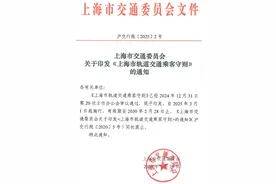 本周六起施行！乘坐上海地铁新规→图片