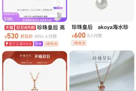 双十一珠宝预售首日战绩出炉：珍珠火爆，黄金看金条图片