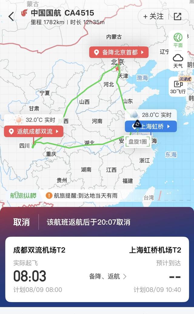 成都飞上海航班因台风备降北京后又回成都 有上班族辗转32小时返沪