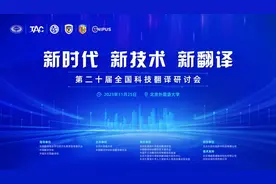 科技翻译变革教学 助力新时期人才培养图片