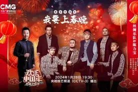 民族摇滚新势力丝绸乐队亮相《我要上春晚》图片