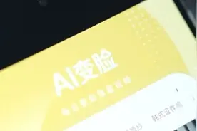 “眼见不一定为实” AI换脸一键生成暗藏侵权风险图片