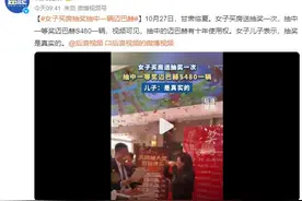 女子买房抽奖抽中一辆迈巴赫：有十年使用权图片