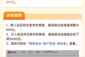 商家重大利好！拼多多“百亿减免”一揽子政策密集落地图片