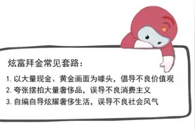 一亿现金的份量？如此炫富拜金不可取！来看案例→图片