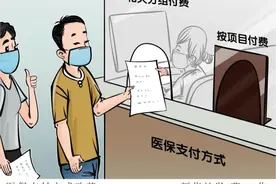 回应临床需求 看病就医“打包付费”——新版医保DRG/DIP付费分组方案看点图片
