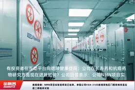 德展健康：NMN项目实验室研发已结束，参股公司VGX-3100新增获批肛门癌前病变适应症二期临床试验视频封面