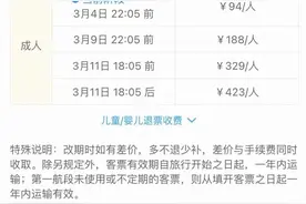 高额退票费引发热议：一张1800元的机票，退票费要1500元？图片