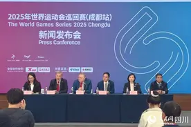 2025年世界运动会巡回赛（成都站）将于3月28日至30日举行图片