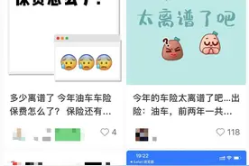 部分燃油车车主称今年“车险涨价” 或受评分和手续费影响图片