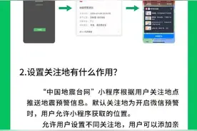 关键时刻能救命！全国地震预警微信小程序上线图片