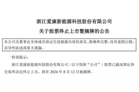 今日摘牌！三家上市公司同日退市图片