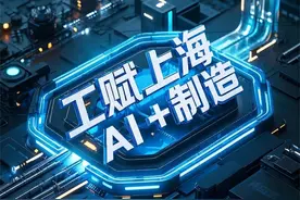 “易立德”新一代国产研发套件上线｜工赋上海·AI+制造图片