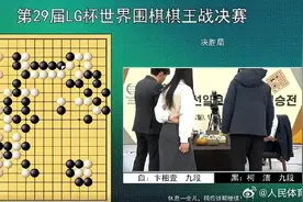 决胜局比赛再次中断，韩国认为提子犯规，柯洁愤怒离场：怎么让人服气呢？图片