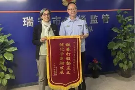 浙江瑞安常规处置举报线索 法国外商万里之外视频致谢图片