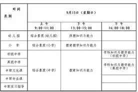 内蒙古自治区2024年下半年中小学教师资格考试（笔试）考试提醒图片