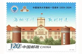 “海纳百川，取则行远”，《中国海洋大学建校一百周年》纪念邮票发行图片
