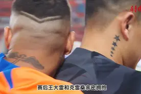 果然视频|山东泰山队大胜，王大雷与克雷桑拥抱，球迷呼喊王大雷图片