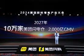 美团闪购：2027年闪电仓数量将超10万个，规模达2000亿图片