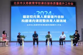 北京发布义务教育学校课后服务工作指南图片