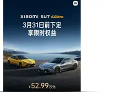 雷军：小米SU7 Ultra全年目标1万台！已开启下定，81.49万元限量版在纽北挑战完成后上市图片