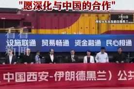 首列中国西安-伊朗德黑兰公共班列开通图片
