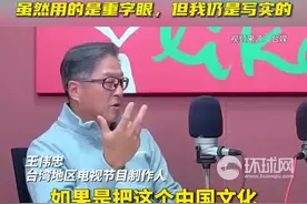 区桂芝再批台当局“去中国化”课纲：我用词非常重，但我仍是写实的图片