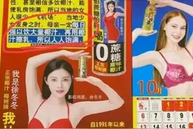 我不服！椰树强势回应“擦边”被罚，执迷不悟只会走上不归路图片