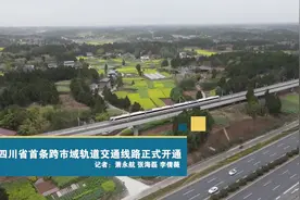 新华全媒+｜成都、资阳快速通达  四川省首条跨市域轨道交通线开通图片
