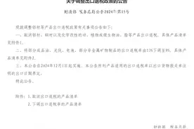 财政部、税务总局：调整铝材等产品出口退税政策图片