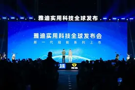 雅迪发布四大实用科技，助力美好出行图片